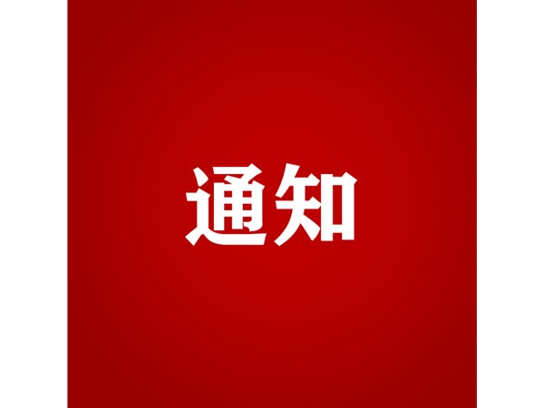 聊城市文旅集團(tuán)2023年第二批“水城優(yōu)才”招聘考察對(duì)象進(jìn)行綜合考察、體檢的通知