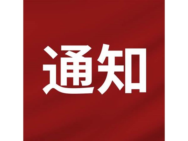 關(guān)于2024年第一批“水城優(yōu)才”招聘人員入職報道的通知